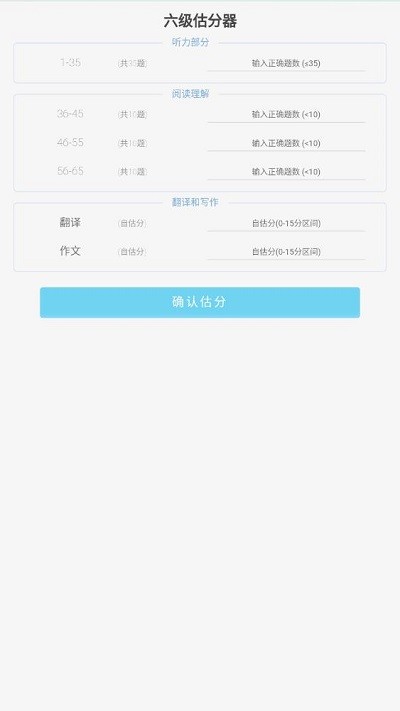 百词斩估分器app下载