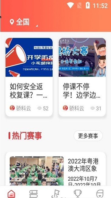 骄科云服务app下载
