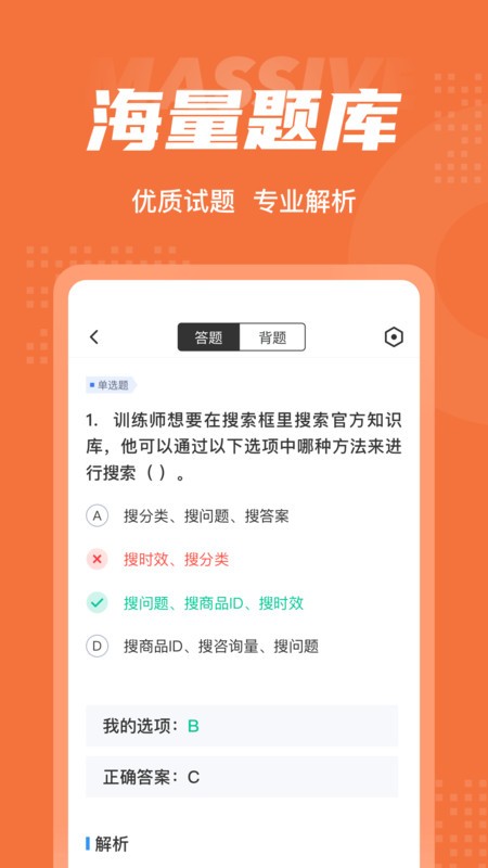 人工智能训练师考试聚题库app下载