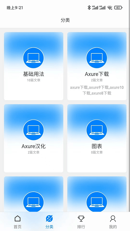 axure教程官方版 axure教程app下载