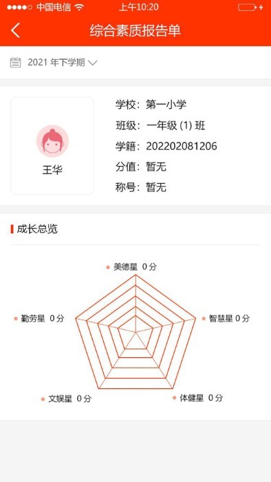 学校邦家长官方下载