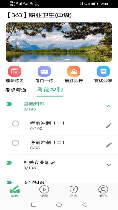 职业卫生主治医师题库app下载