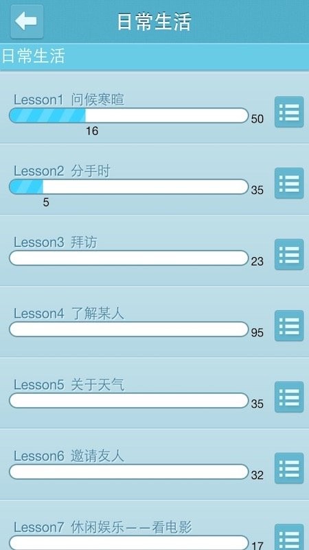 英语会话达人软件下载