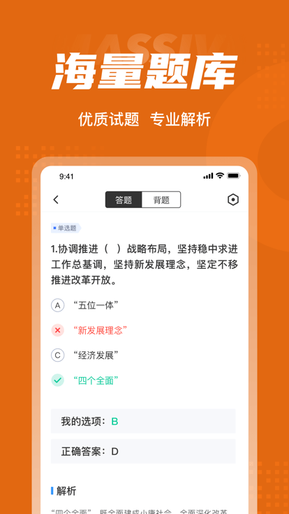 政工师考试聚题库app下载