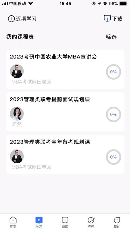 MBA考试网app下载