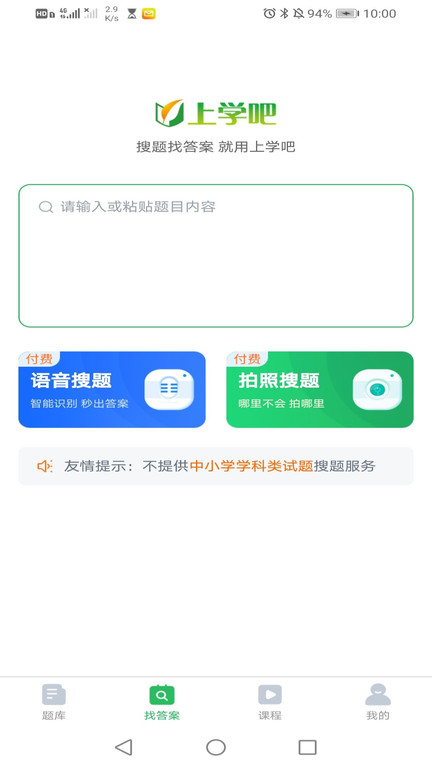 高速公路收费员题库app下载