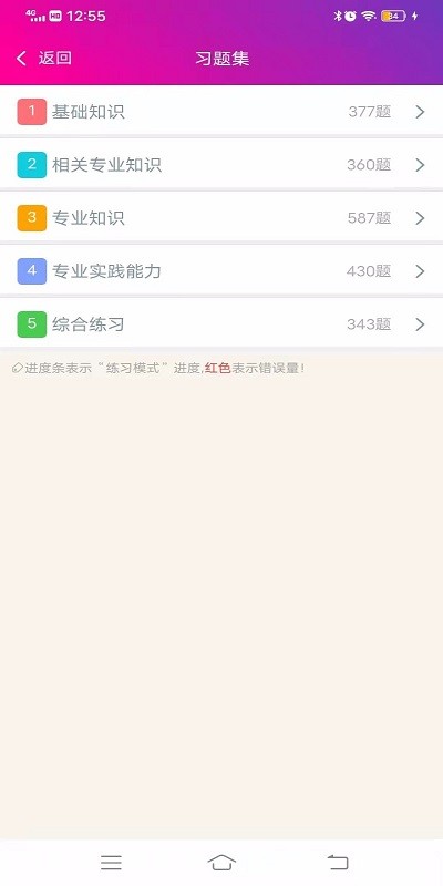 放射医学技术中级题库软件下载