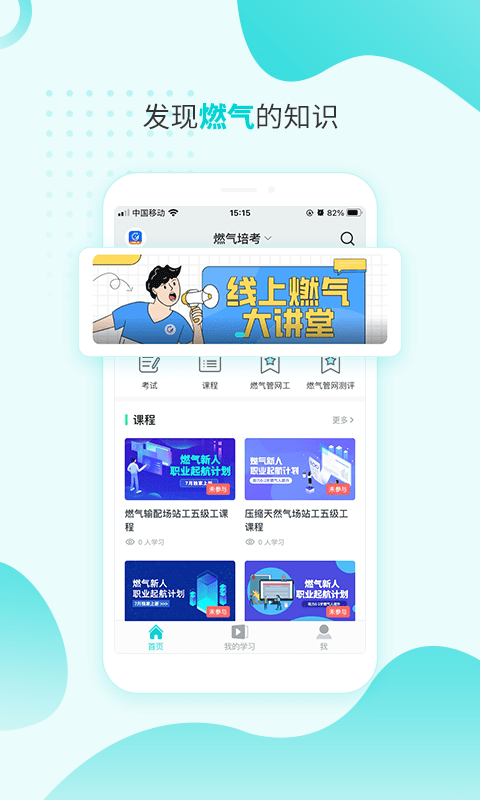 燃气技能等级官方版下载