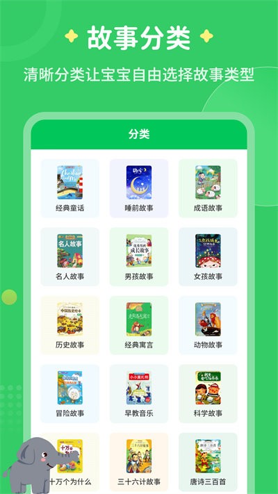 每天讲故事app下载
