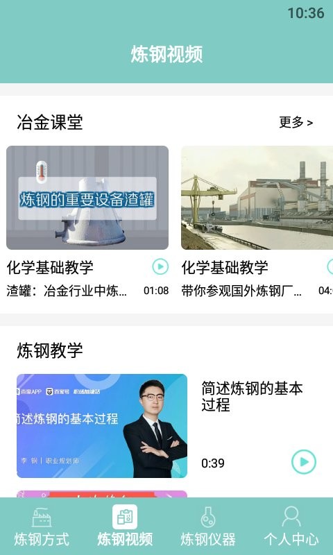 炼钢大师软件下载