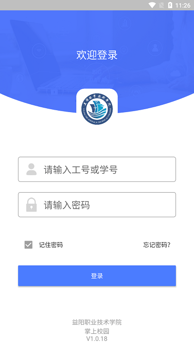 益阳职业技术学院掌上学院下载