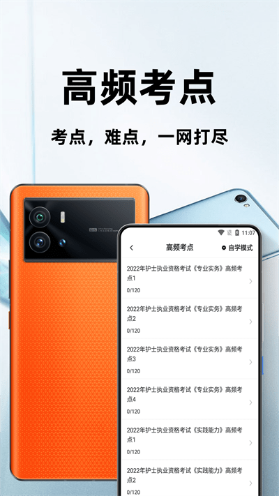 执业护士百分题库官方版下载