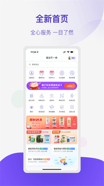 极诊不一样app下载