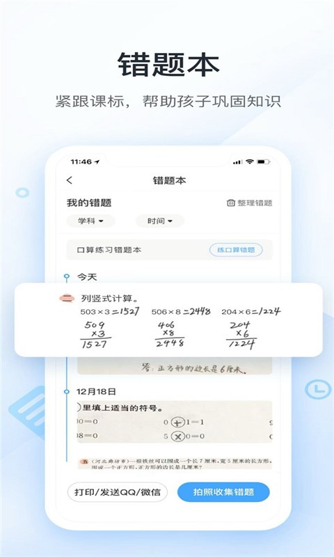 作业答案检查app下载