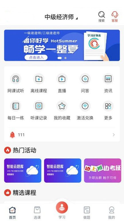 新起点网校手机版下载