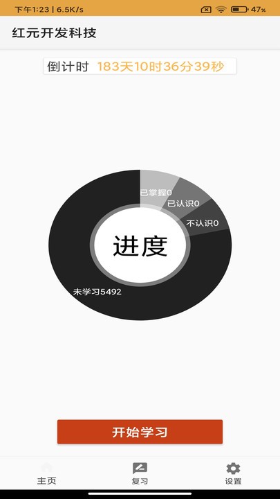 红元开发科技app下载