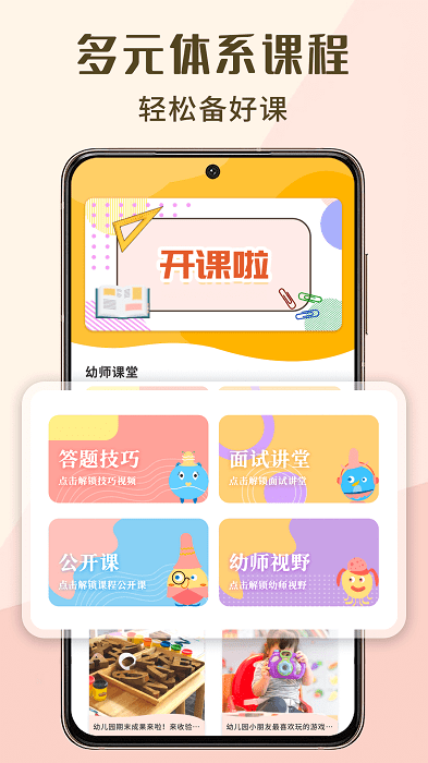 幼儿教学软件