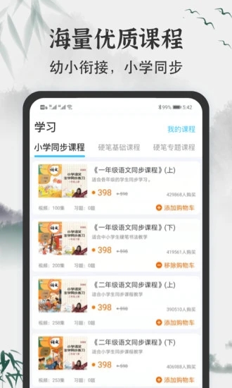 少儿书法写字课堂软件
