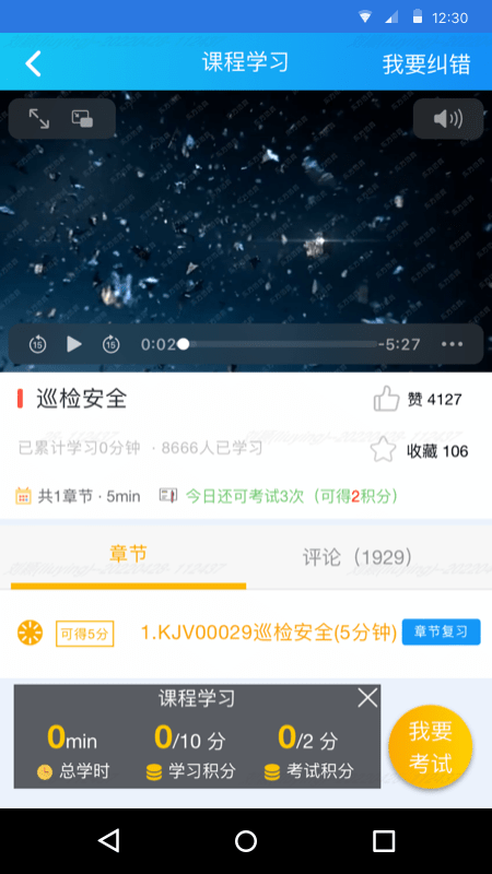 化工鉴定app下载