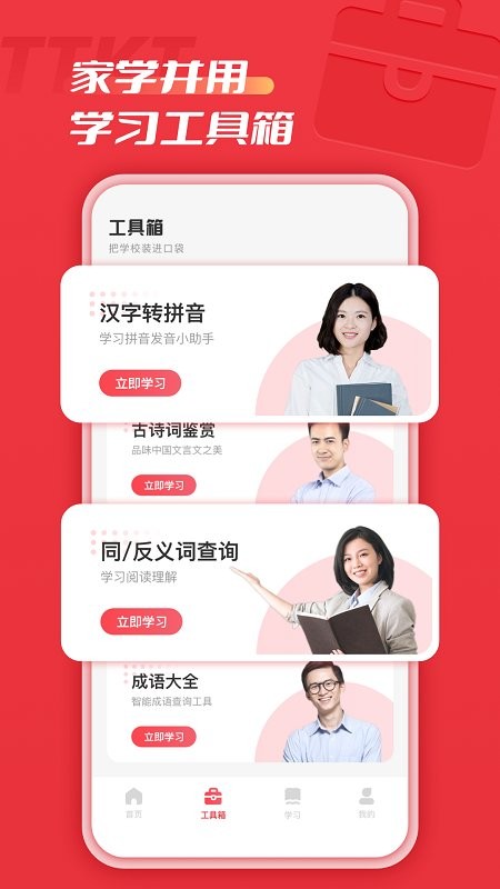 涂途课堂软件下载