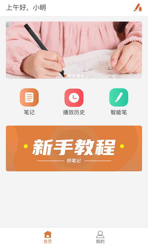 桥笔记下载