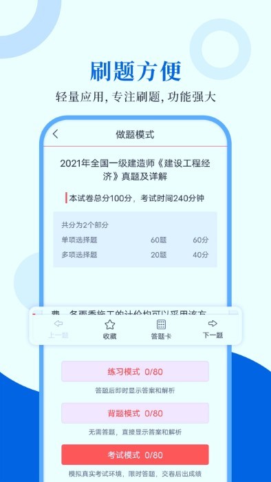 一级建造师圣题库下载