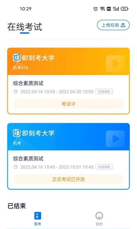 即刻考app下载