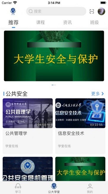 公大学堂app下载