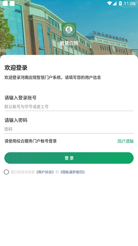 智慧应院app下载