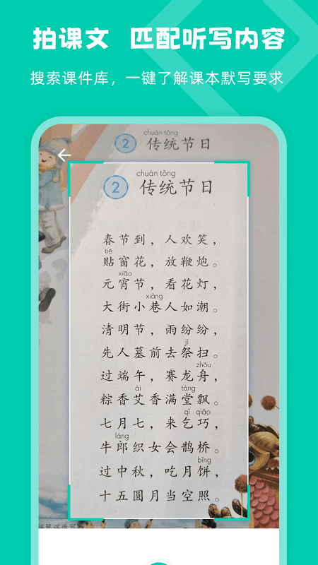  乐其爱听写app下载