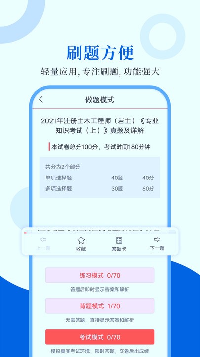 注册岩土工程师圣题库app下载