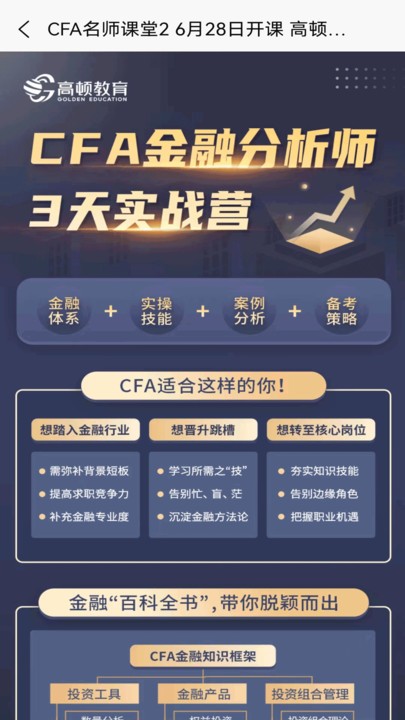cfa备考题app下载