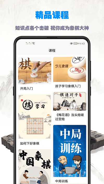 象棋教程大全软件下载