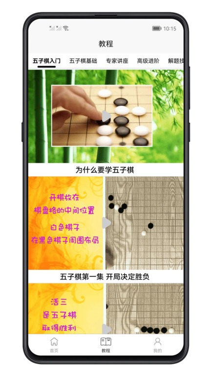 五子棋教程大全手机版下载