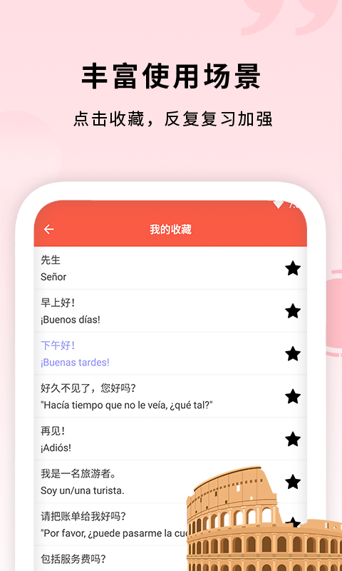 确幸西班牙语助手app下载