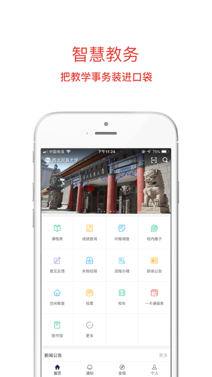 西北民大app下载