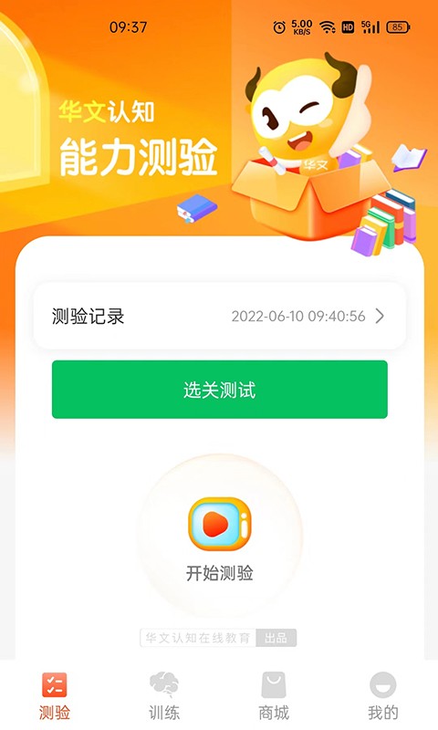 华文认知app下载