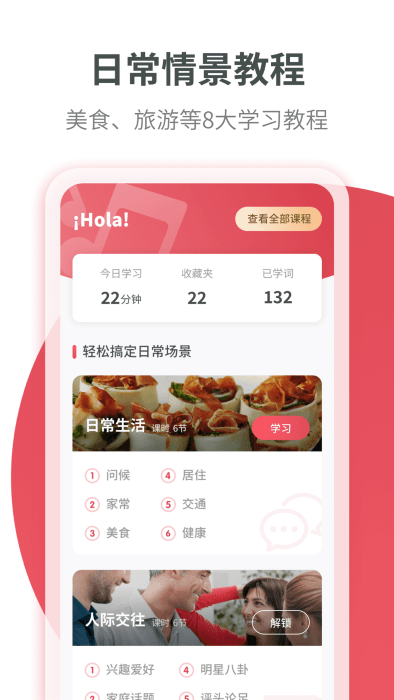 西班牙语学习软件下载