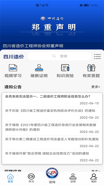 四川造价app下载