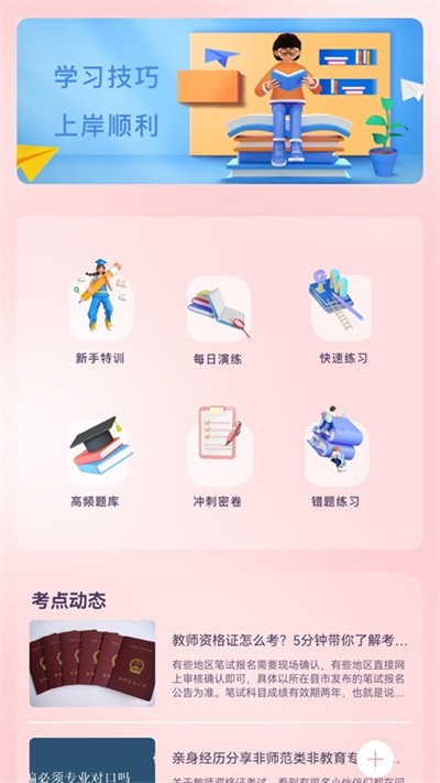 教师准题库app下载安装