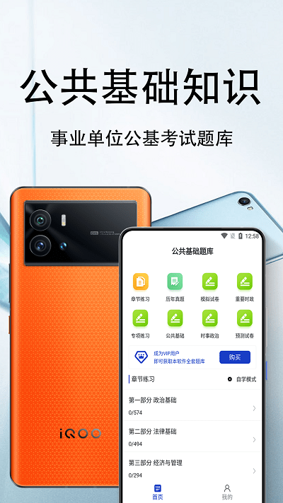 公共基础知识百分题库app下载