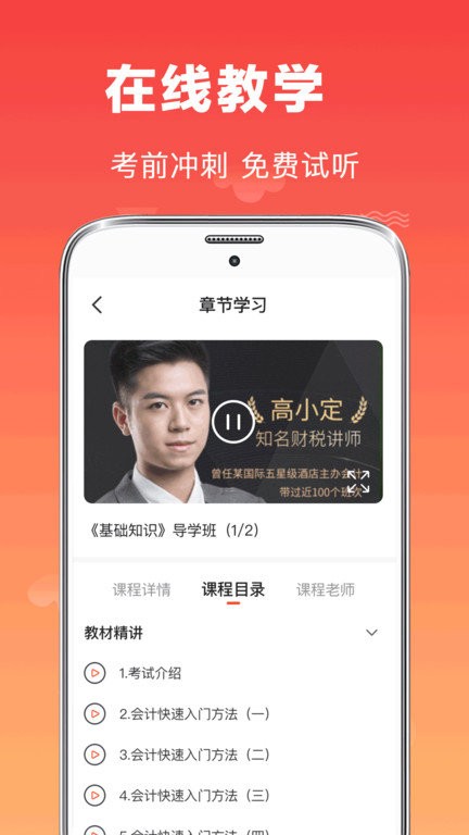 会计师题库最新版下载