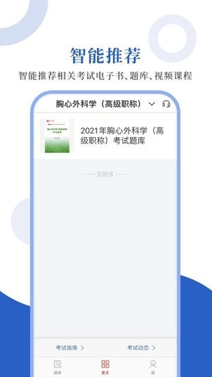 胸心外科圣题库app下载