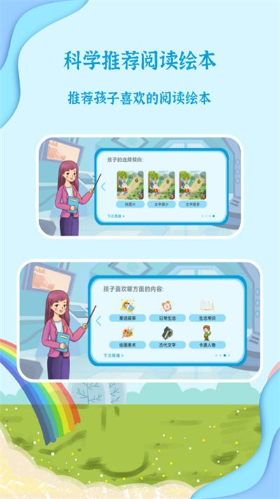 宝宝有声绘本app下载