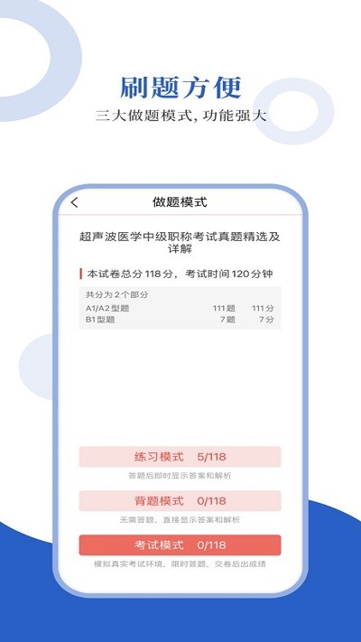 超声波医学圣题库app下载