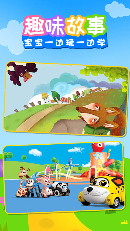 早教儿歌乐手机版 早教儿歌乐app下载