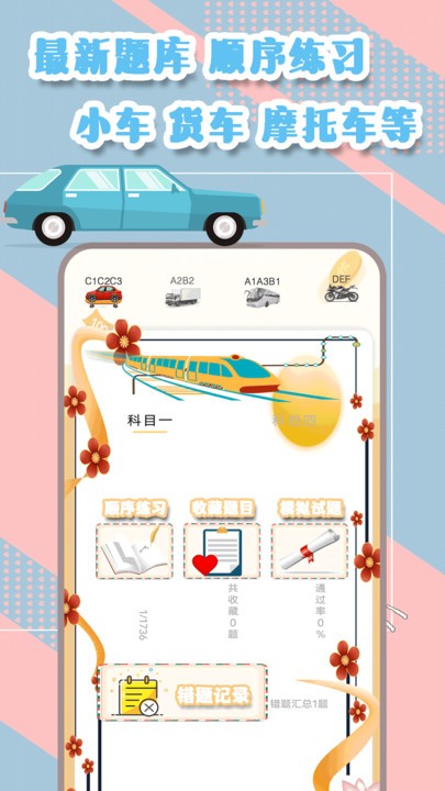 驾考指南app下载