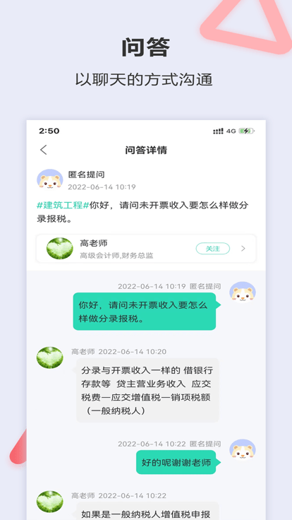 会计宝答疑平台下载