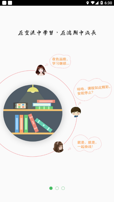 鸿翔学院app下载