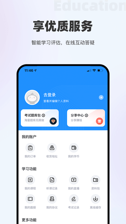 文众网校app下载